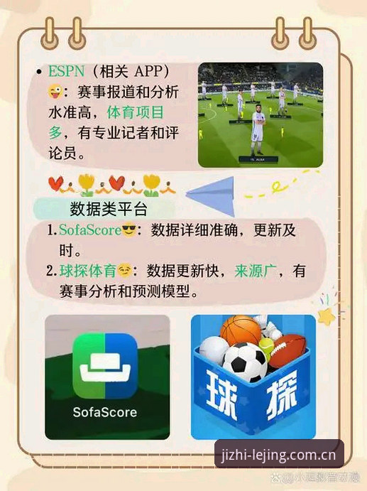 乐竞下载 乐竞体育平台下载与使用指南:从安装到极致赛事体验的完整教程